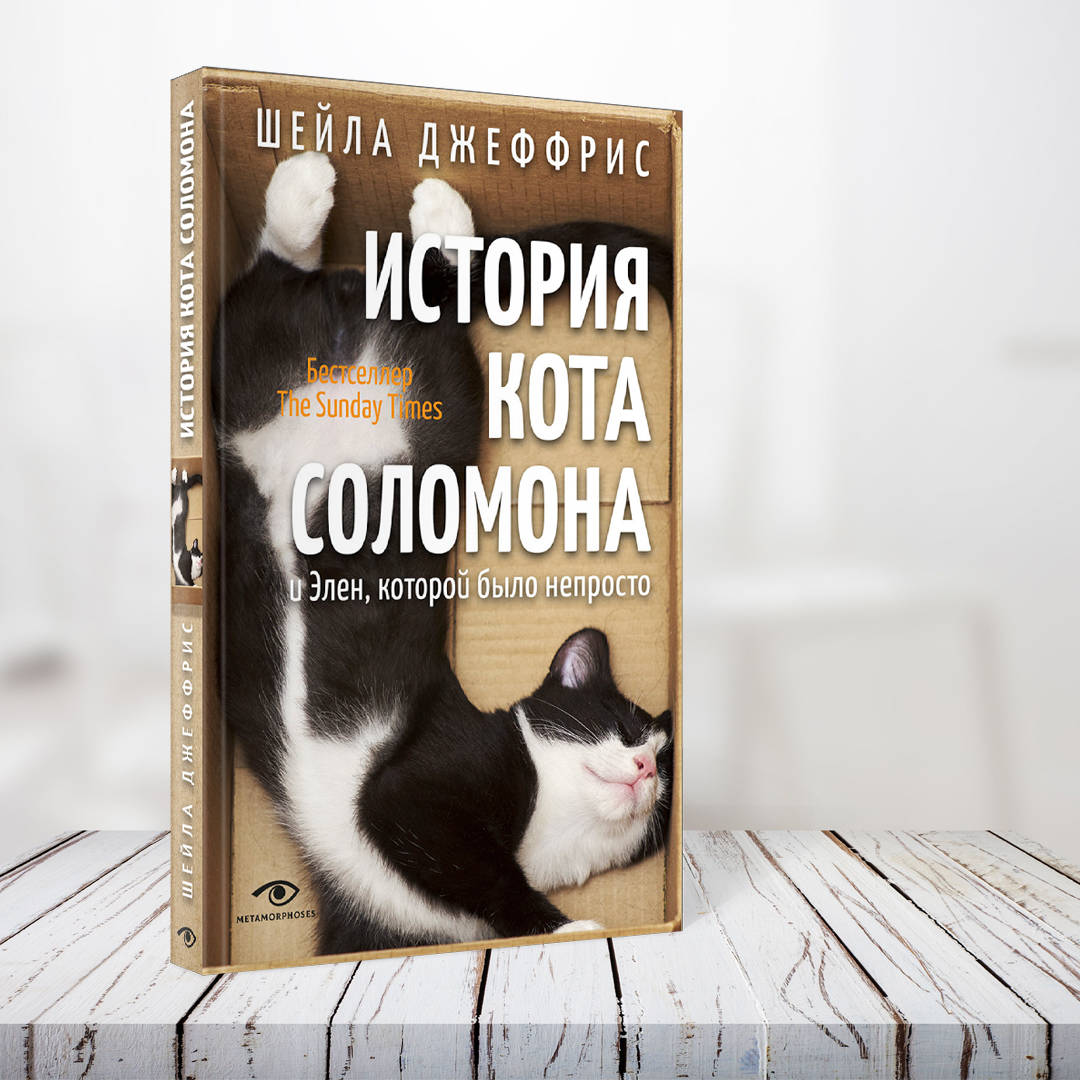 Не только котики. Книга об утешении и любви