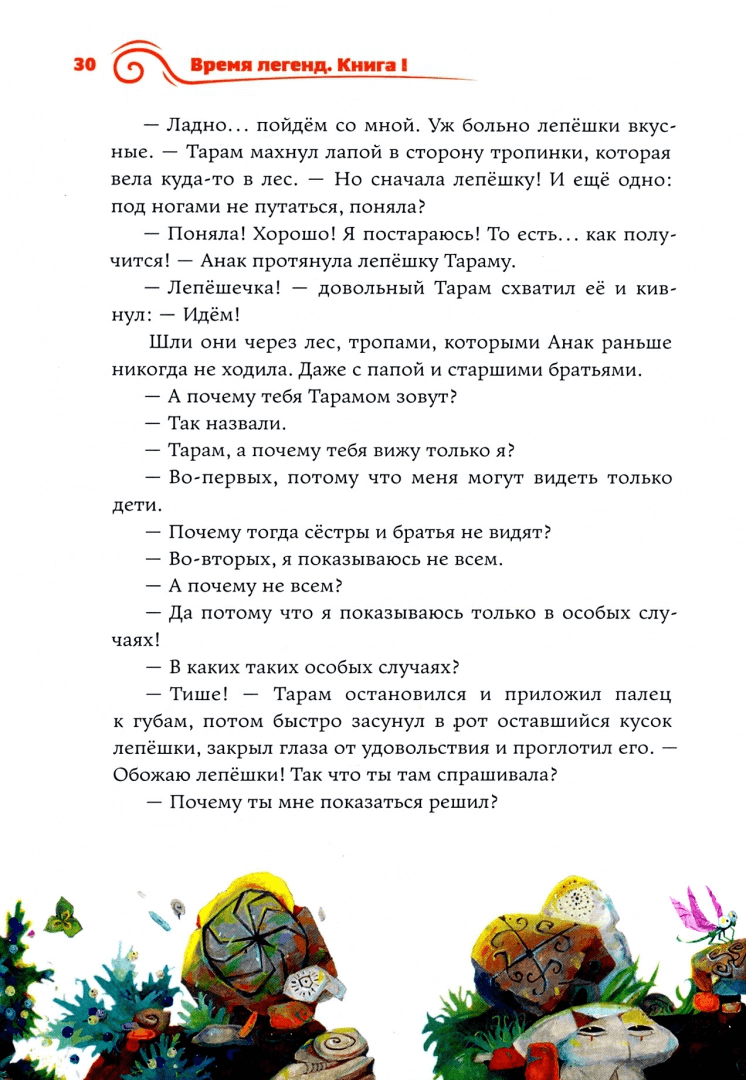 Время легенд»: самые популярные сказки народов мира, пересказанные для  детей XXI века