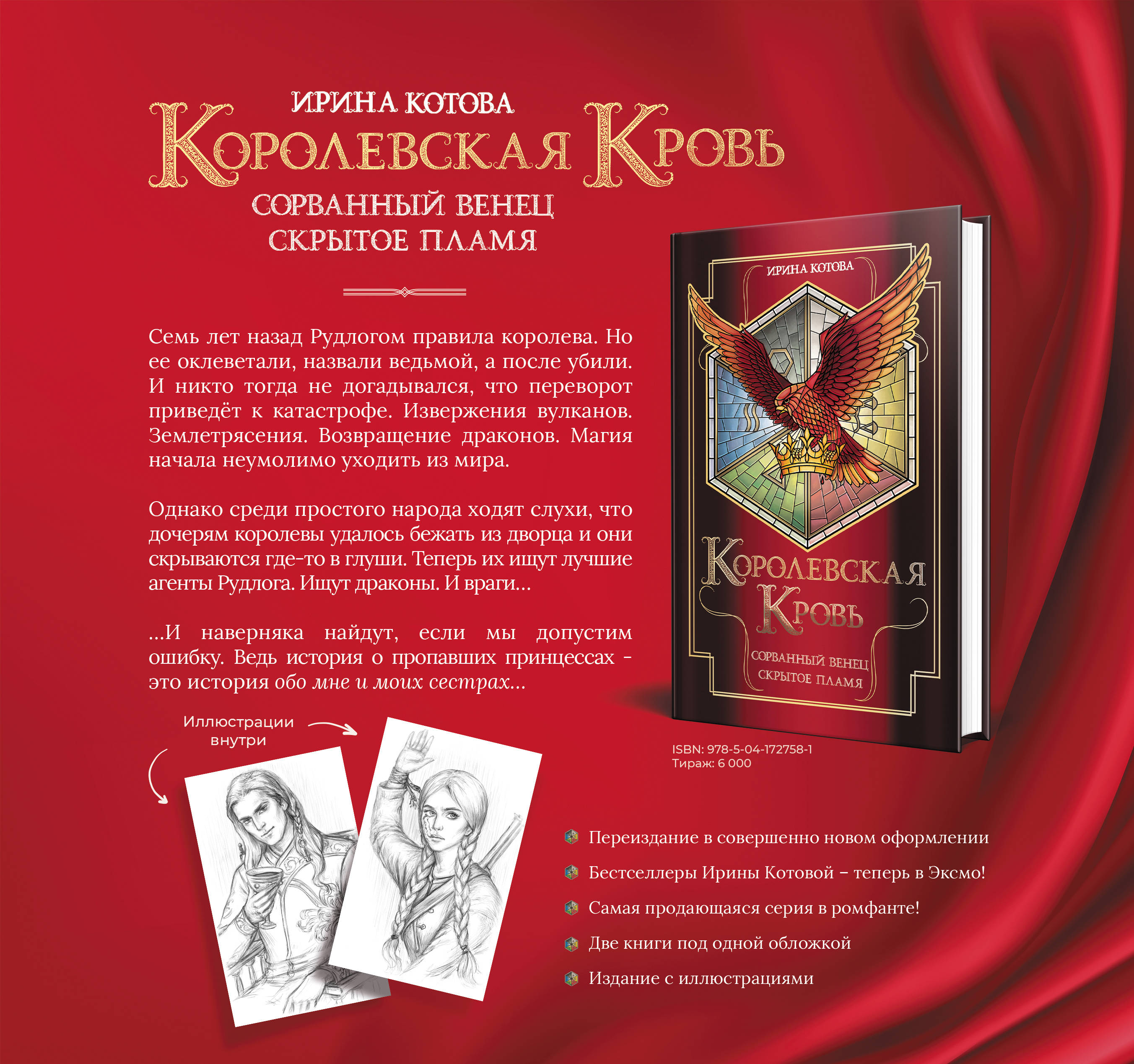 Королевская кровь 1 часть. Королевская кровь обложки книг.