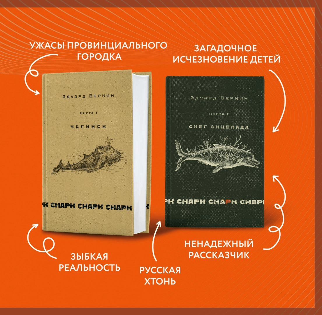 Почему мы читаем большие книги? «Снарк снарк» Эдуарда Веркина и феномен  объемного романа