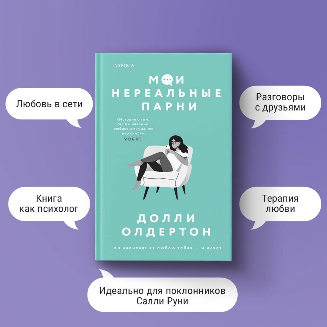 С любовью, Inspiria. Десять романов для идеального свидания