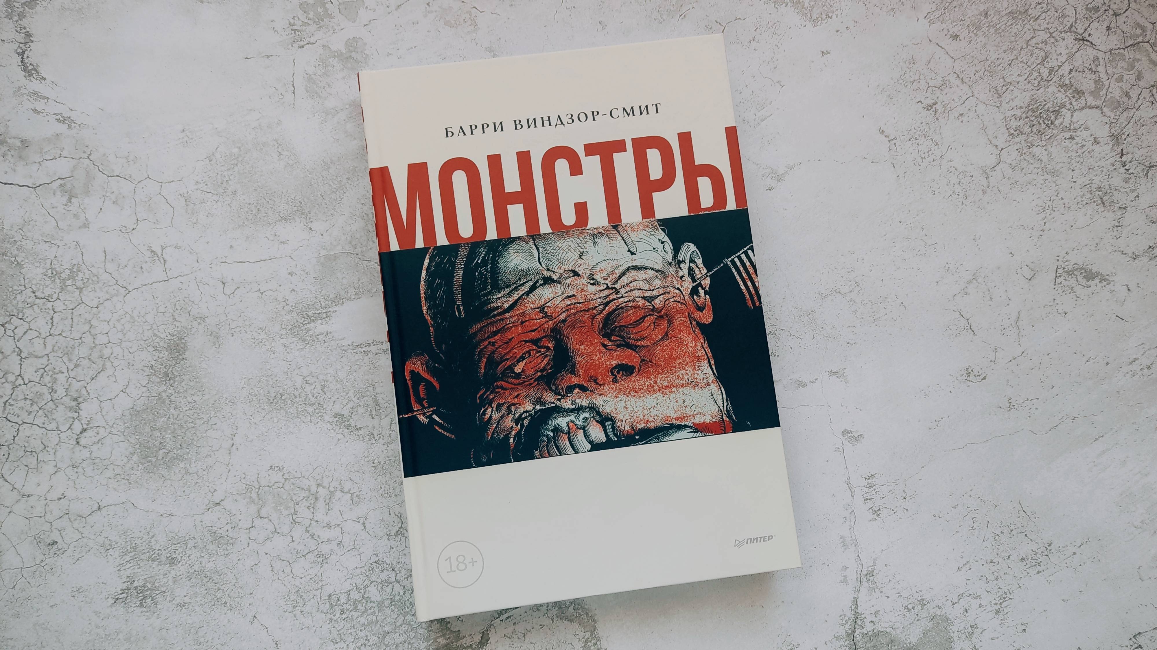 Монстры, вирусы и древние мифы – обзор графических новинок