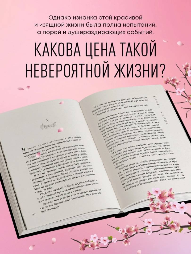 Четыре качества, которым можно поучиться у Гейши Номер Один | Лабиринт -  Новости и обзоры. Дата: 8 мая 2023