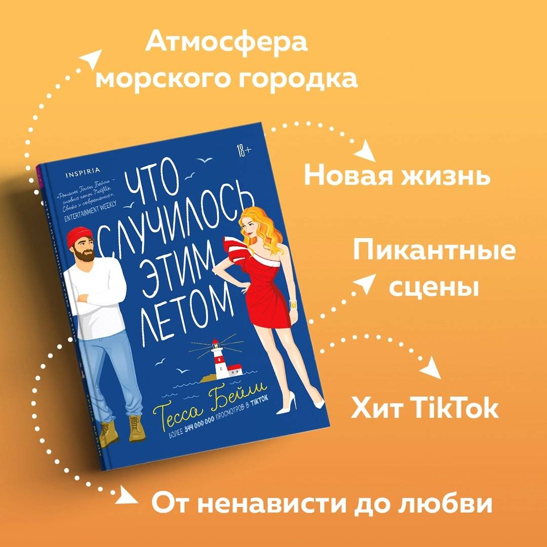 Лето, любовь, литература: книги для летнего настроения