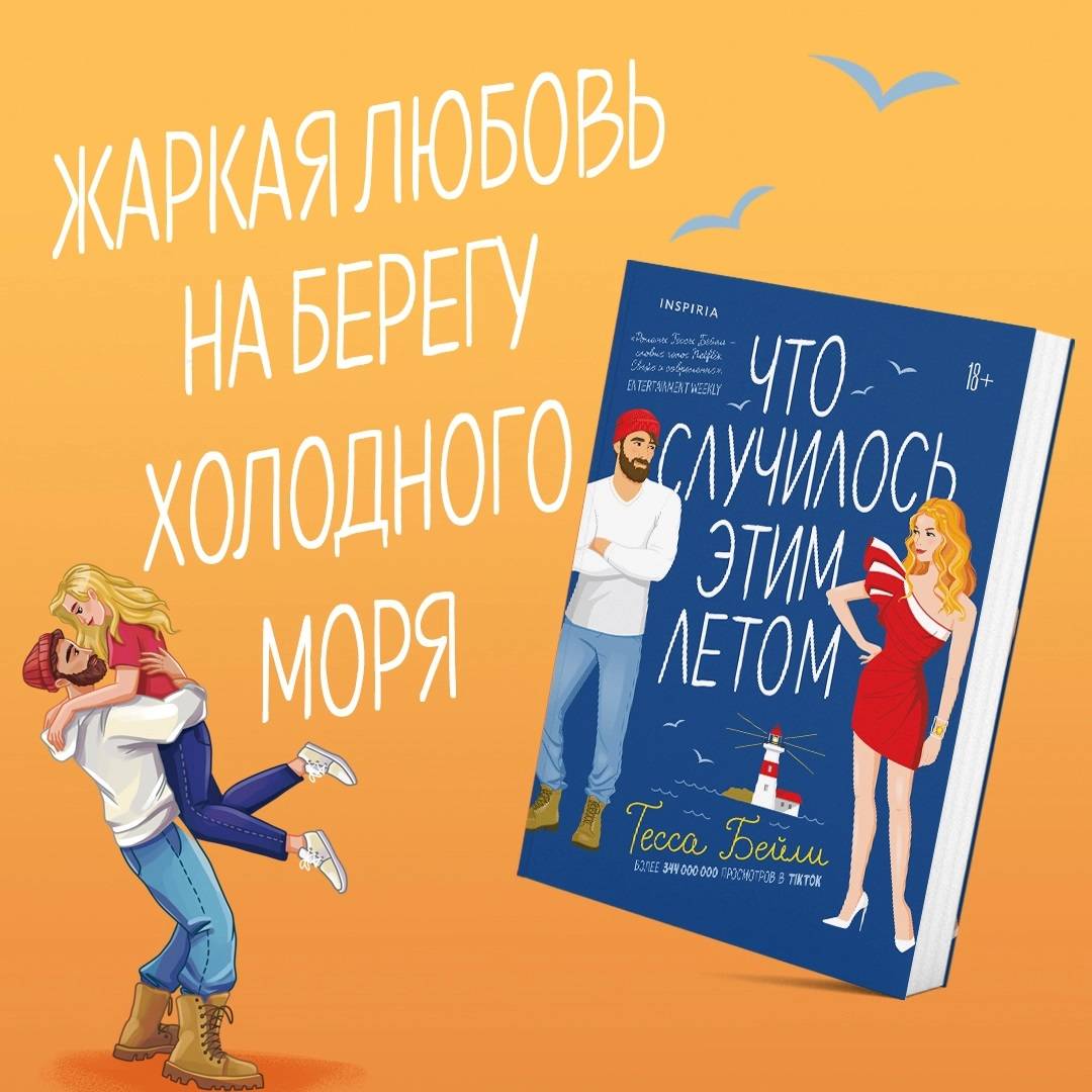 Лето, любовь, литература: книги для летнего настроения