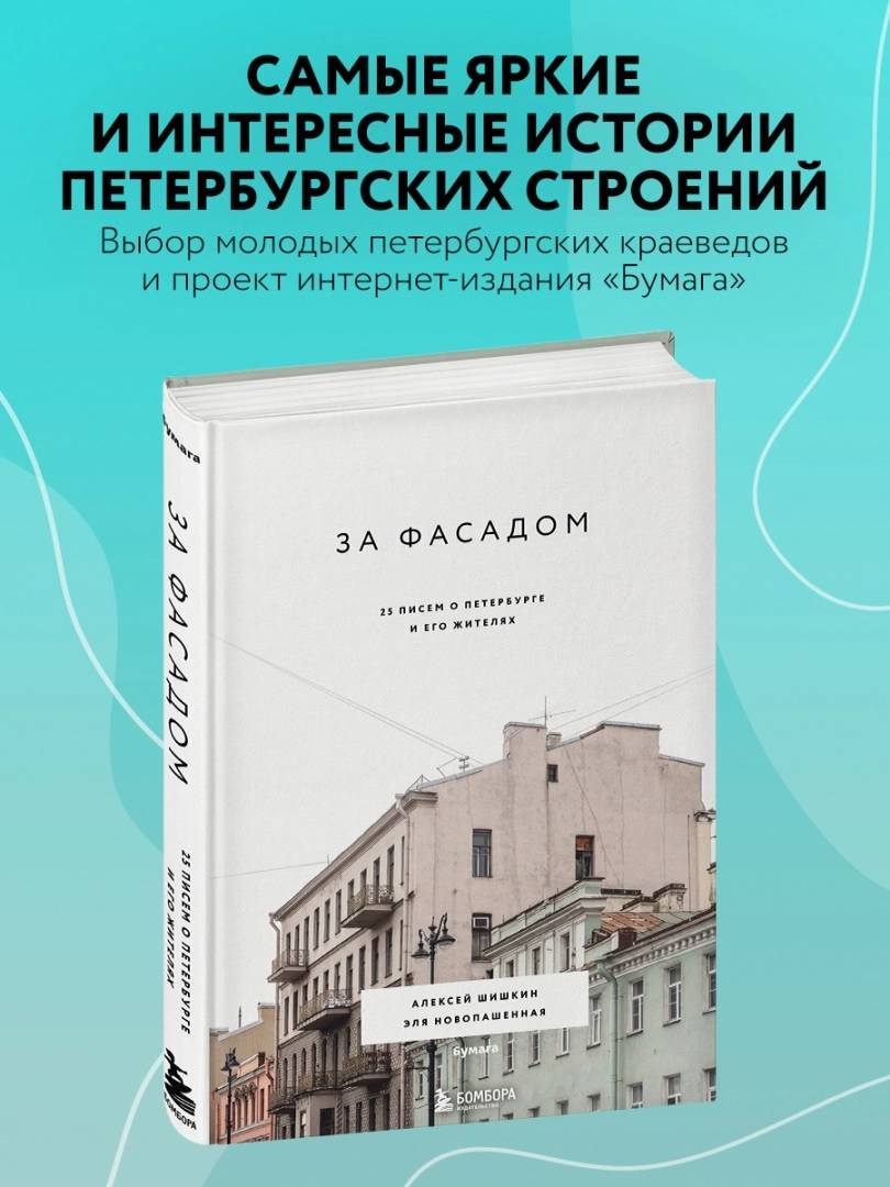 На зыбких берегах: книги об истории Петербурга