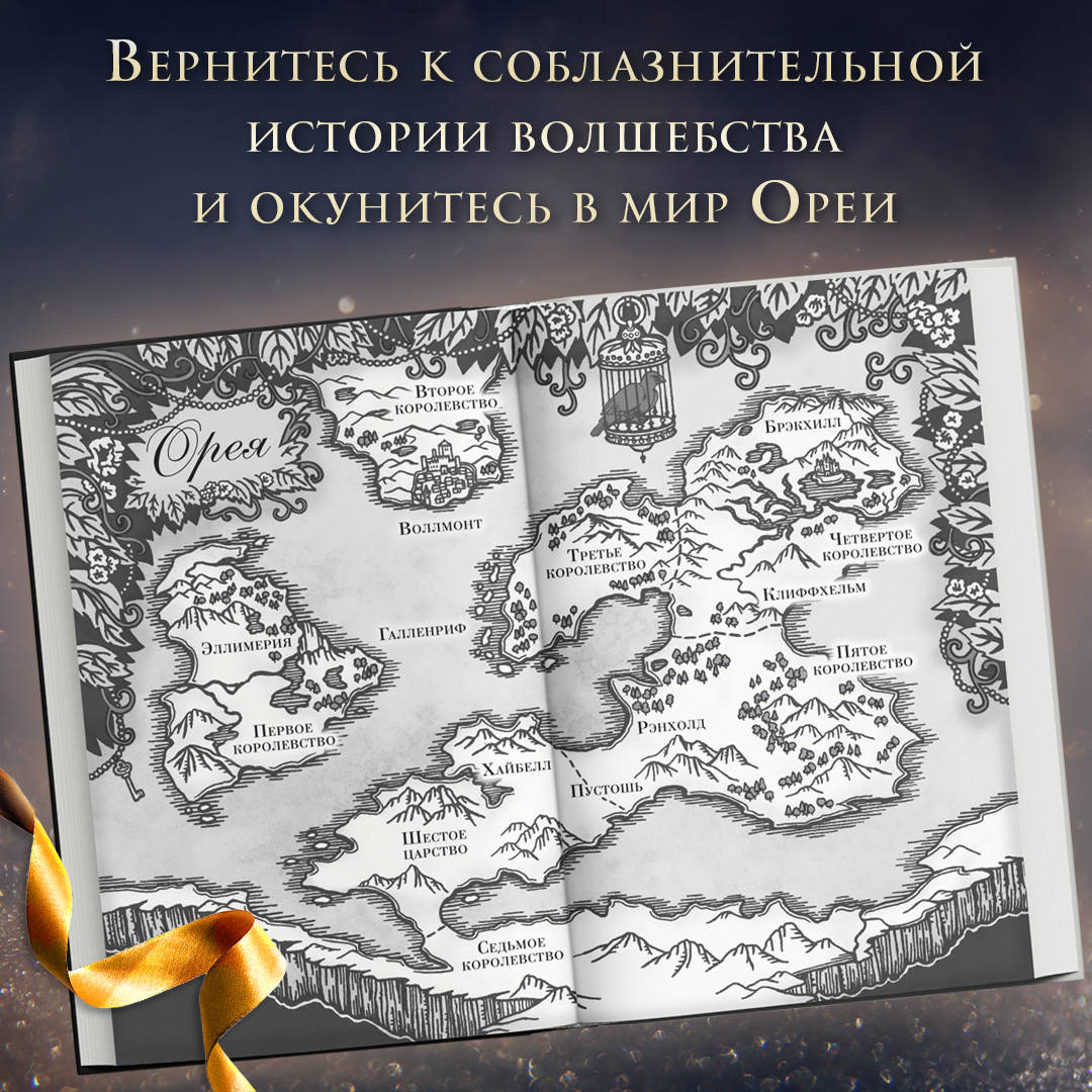 Свет озарил Орею. Чем закончится история Золотой пленницы