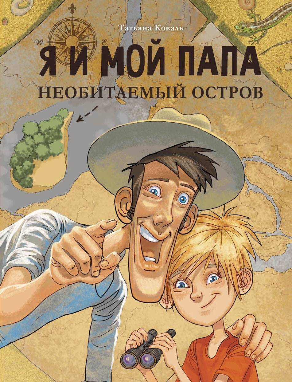 Татьяна Коваль: «Даже фраза, услышанная на улице, может послужить идеей для  сюжета»