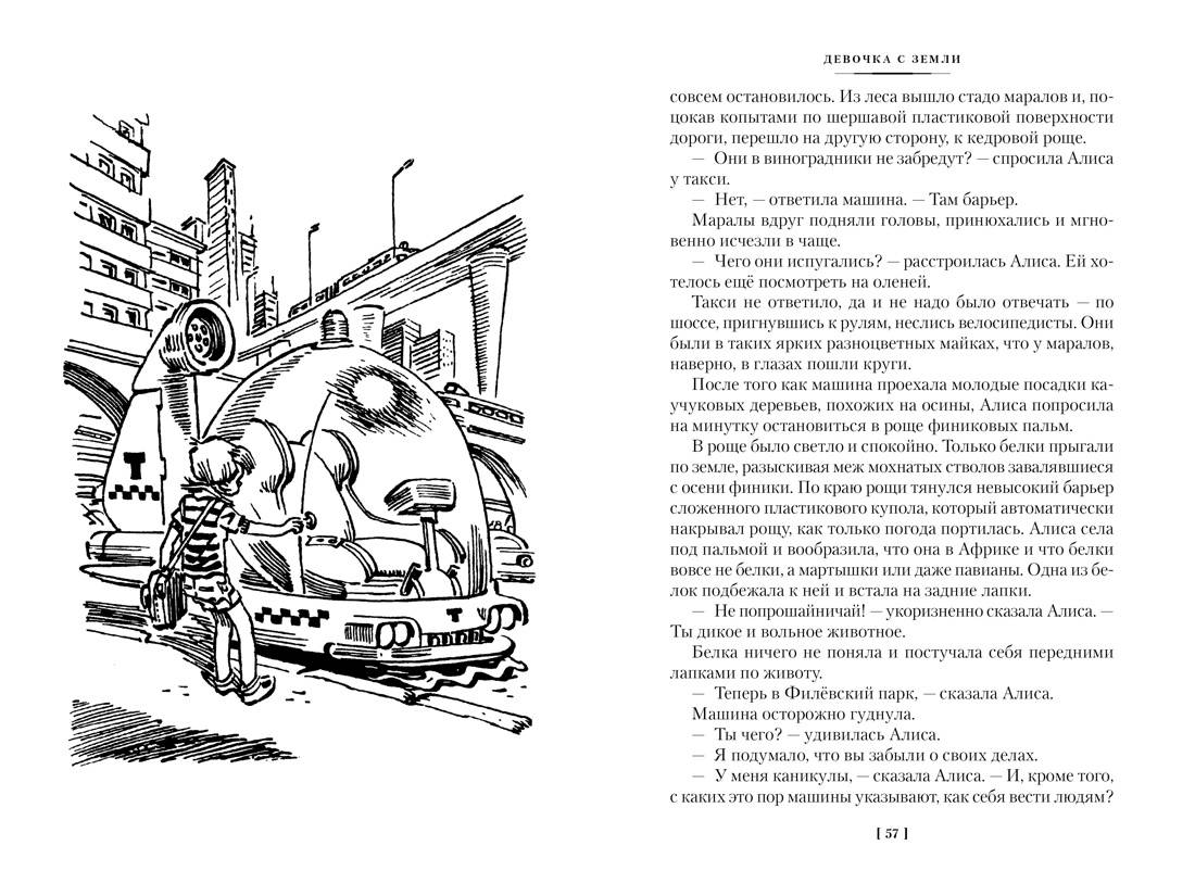 Как приручить дракона и подружиться с роботом: книги о смелых девочках