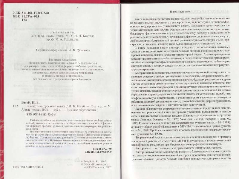 Гдз По Стилистике Русского Языка Голуб языка гдз русского по голуб стилистике