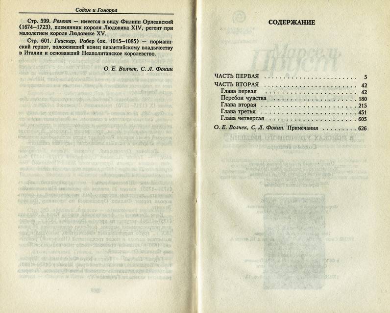 Книга: "В поисках утраченного времени: Содом и Гоморра" - Марсель Пруст ...