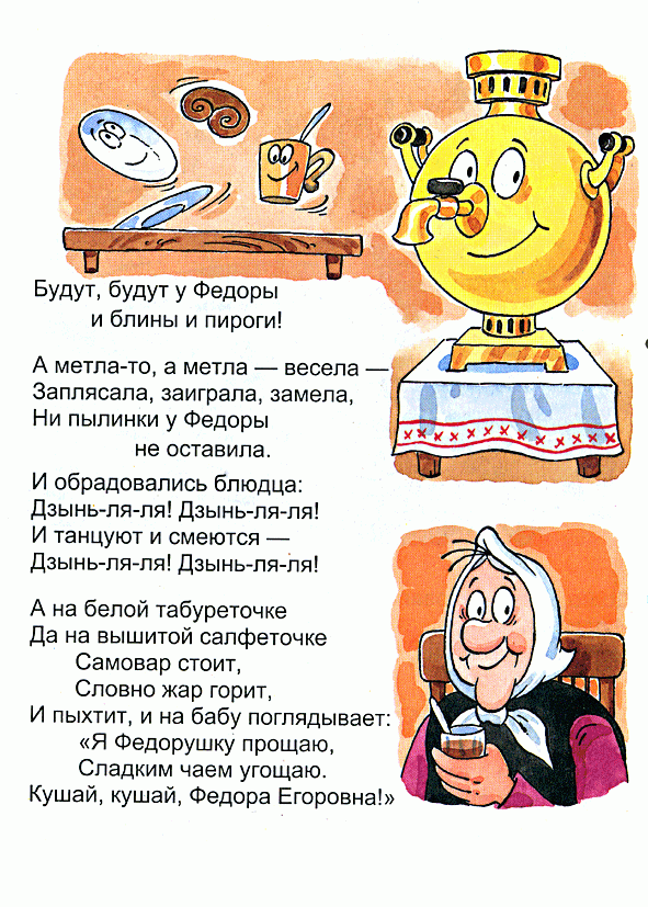 Читать чуковского федорино горе читать с картинками