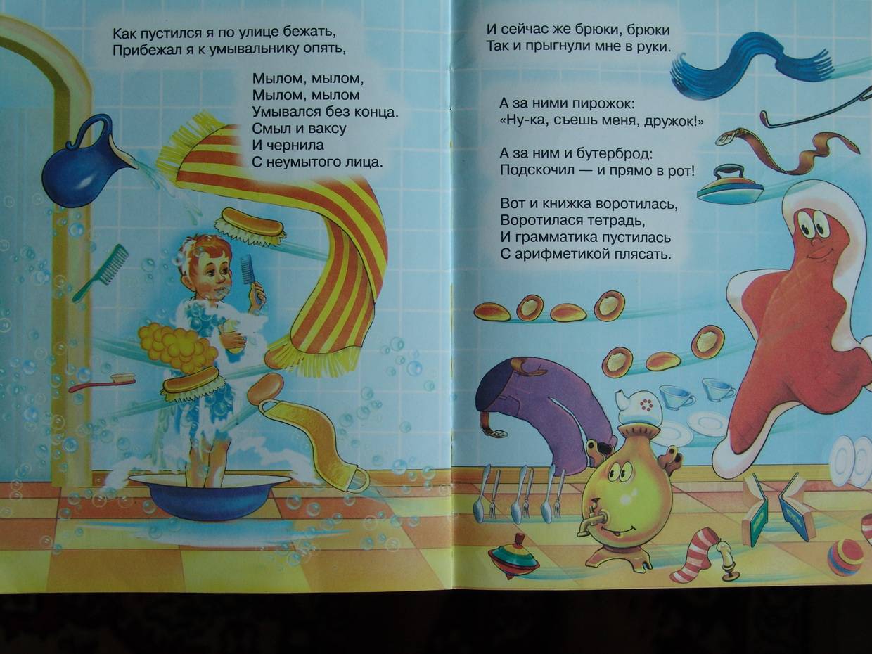 Книга: "Мойдодыр" - Корней Чуковский. Купить книгу, читать рецензии ...
