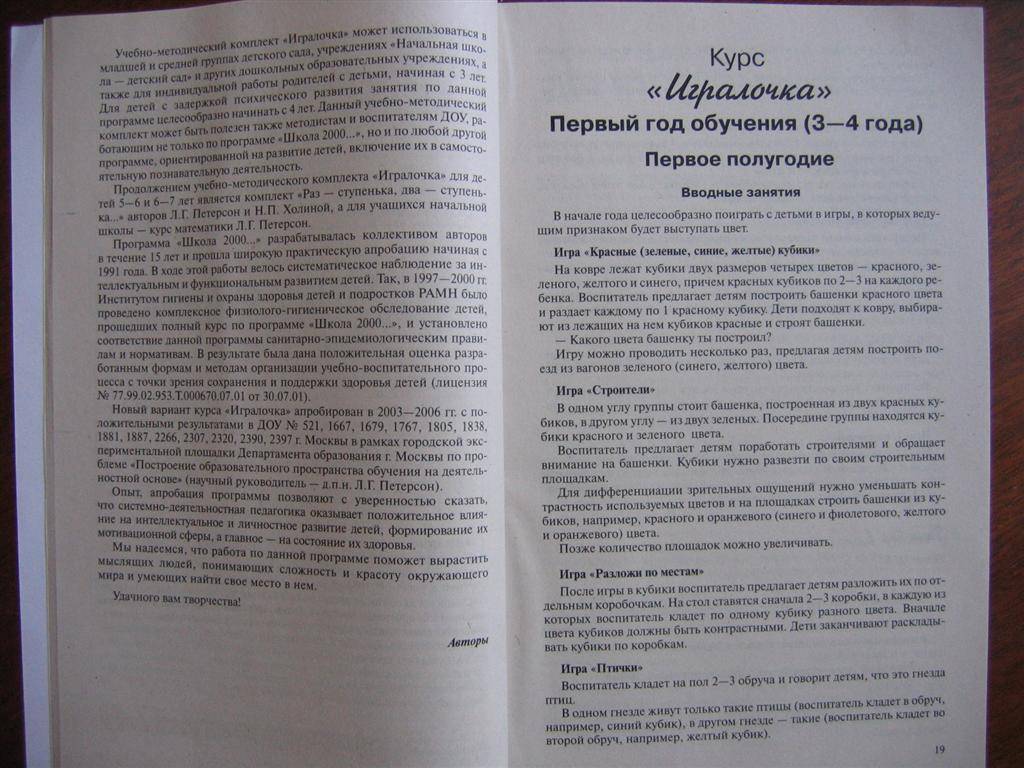 игралочка практический курс скачать Петерсон л. Г. , кочемасова е. Е. Игралочка. Практический курс.