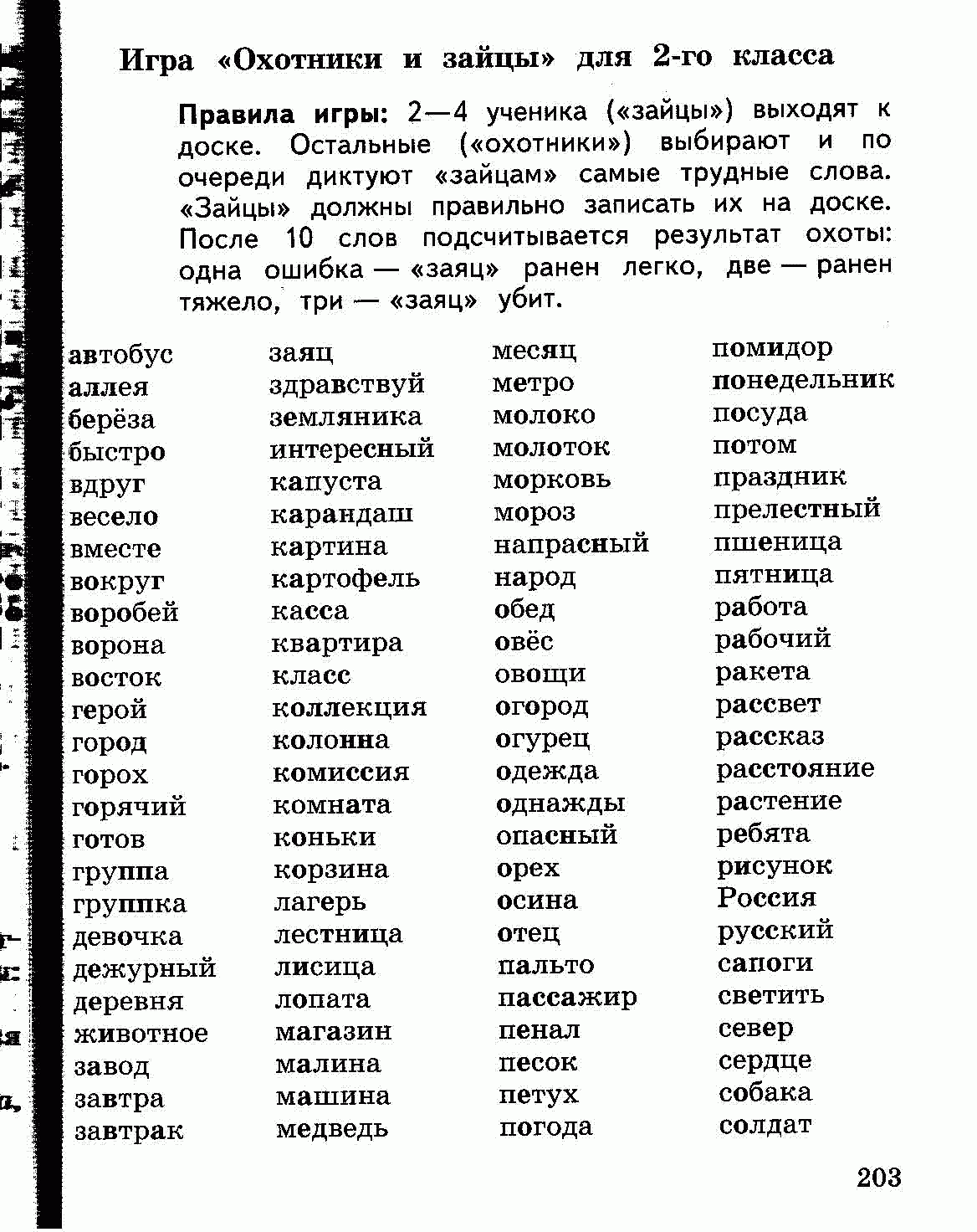 Гдз к пятёрке шаг за шагом 2-4 класс