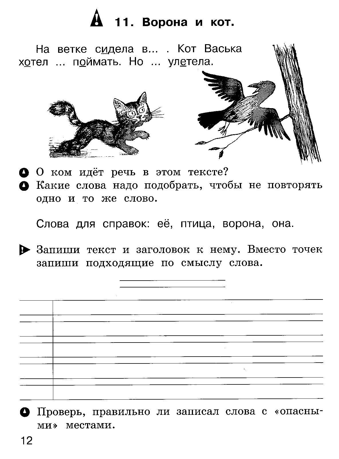 Изложение первый класс. Учимся писать сочинение 1 класс. Учимся писать изложение и сочинение 2 класс. Учимся писать изложение 1 класс. Учимся писать сочинение 1-2 класс.