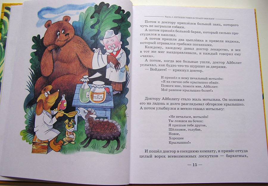 Айболит сказка читать на русском с картинками