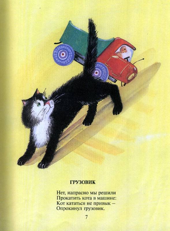 Не напрасно. Грузовик Агния Барто грузовик. Агния Барто грузовик. Кот в грузовике Барто. Стихотворение грузовик Агния Барто.