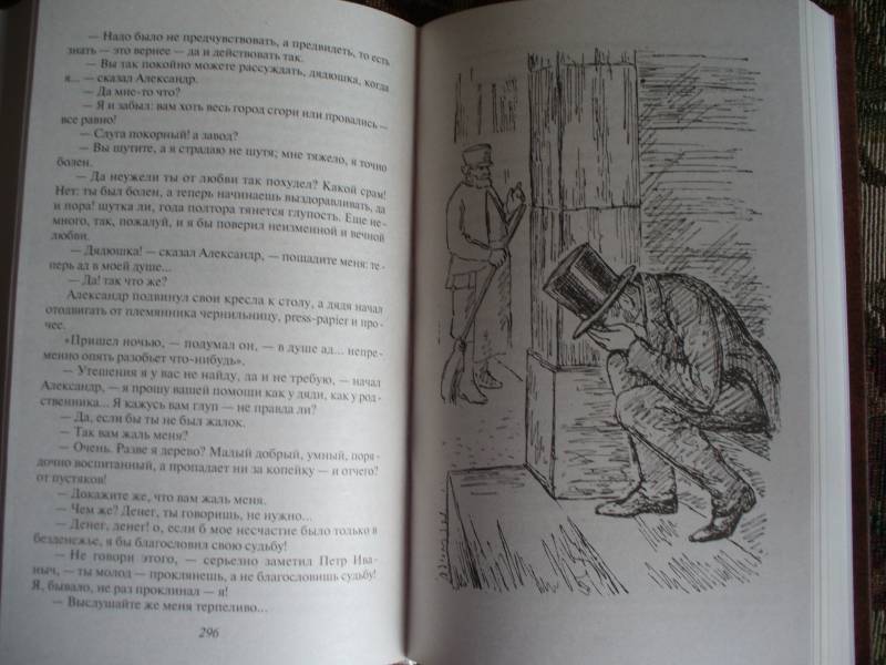 Книга: "Необыкновенная история: Повесть. Обыкновенная история: Роман ...
