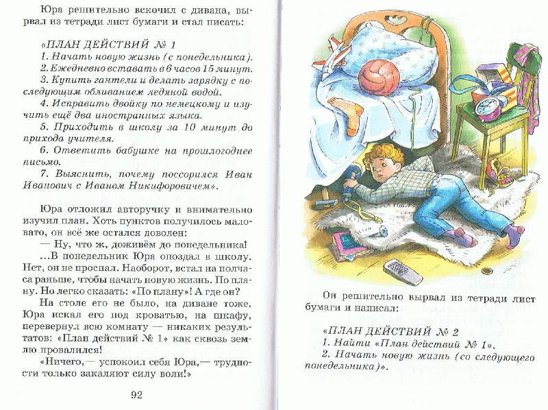 Скачать книгу смешные рассказы о школе