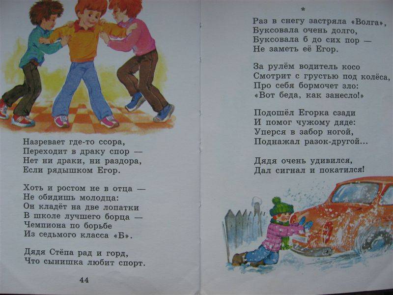 Стихотворение есть дяди как дяди. Михалков с. "стихи для детей". Стихотворение про Егорку. Стихи Михалкова для детей.