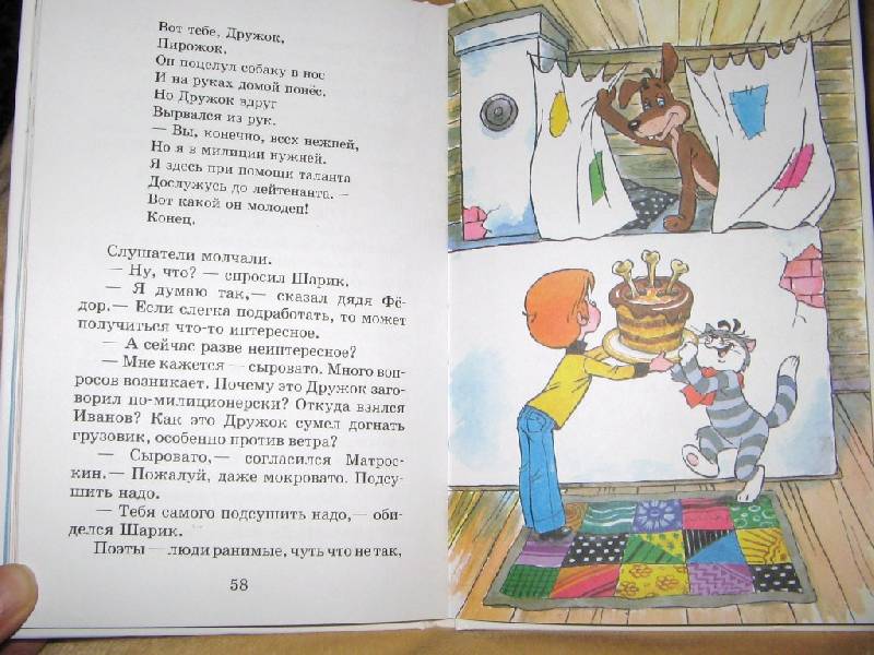 Картинка книги каникулы в простоквашино