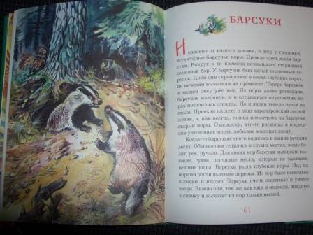 И соколов микитов русские сказки о природе урок 3 класс презентация