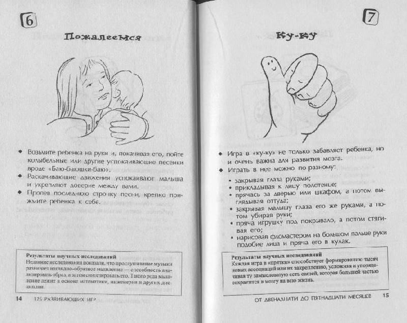 Иллюстрация 2 из 10 для 125 развивающих игр от 1 до 3 лет - Джеки Силберг | Лабиринт - книги. Источник: Пчёлка Майя