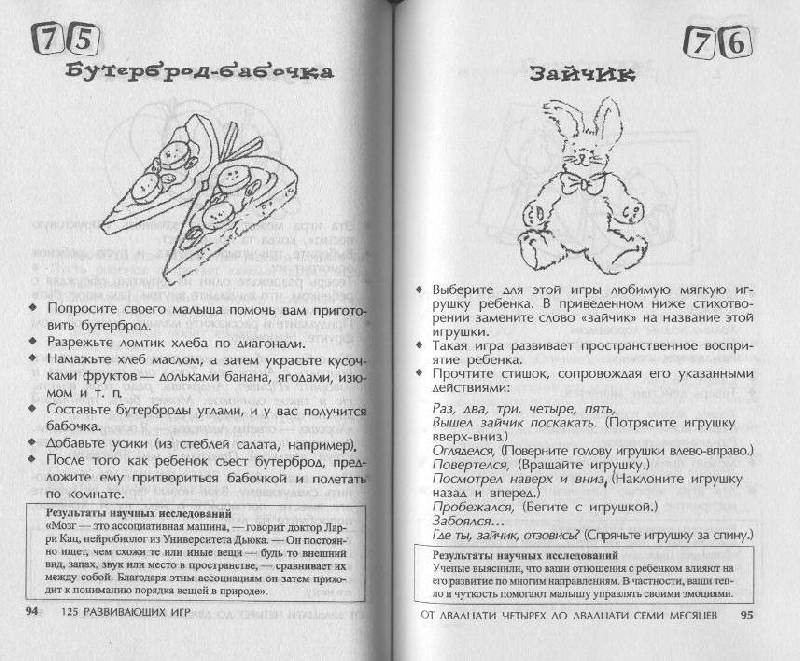 Иллюстрация 6 из 10 для 125 развивающих игр от 1 до 3 лет - Джеки Силберг | Лабиринт - книги. Источник: Пчёлка Майя