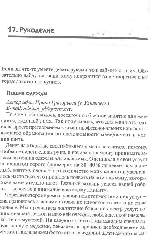500 идей домашнего бизнеса федосенко нелли, диод тошиба мост 3g1- и ложе мц 20-01 в иркутске 500 идей домашнего бизнеса федосенко нелли