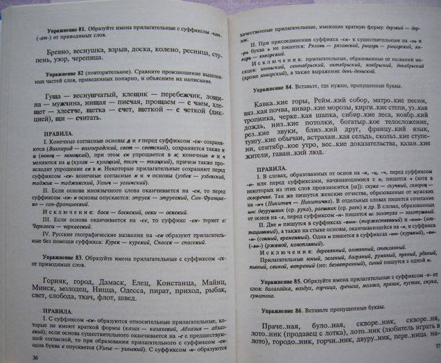 Онлайн учебник розенталь русский язык в упражнениях