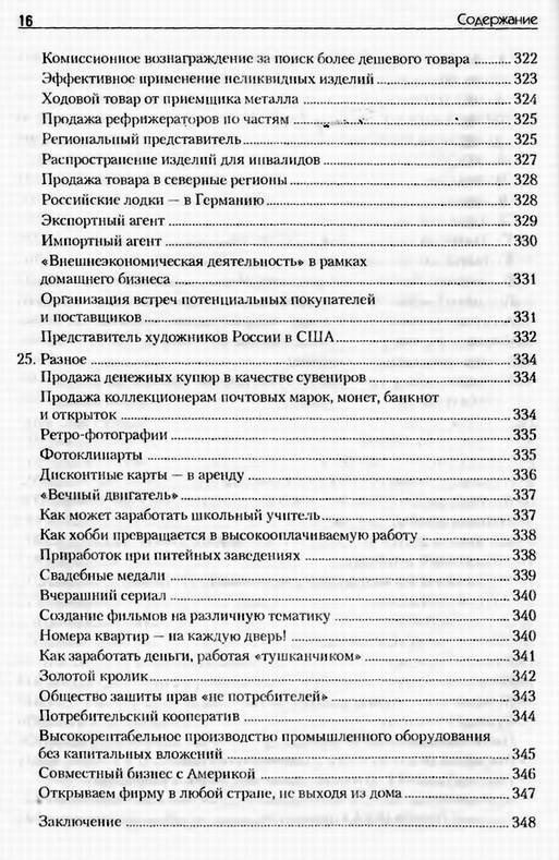 500 идей домашнего бизнеса федосенко нелли, mylene farmer документальный фильм на первом и vita vortex для воды купить 500 идей домашнего бизнеса федосенко нелли