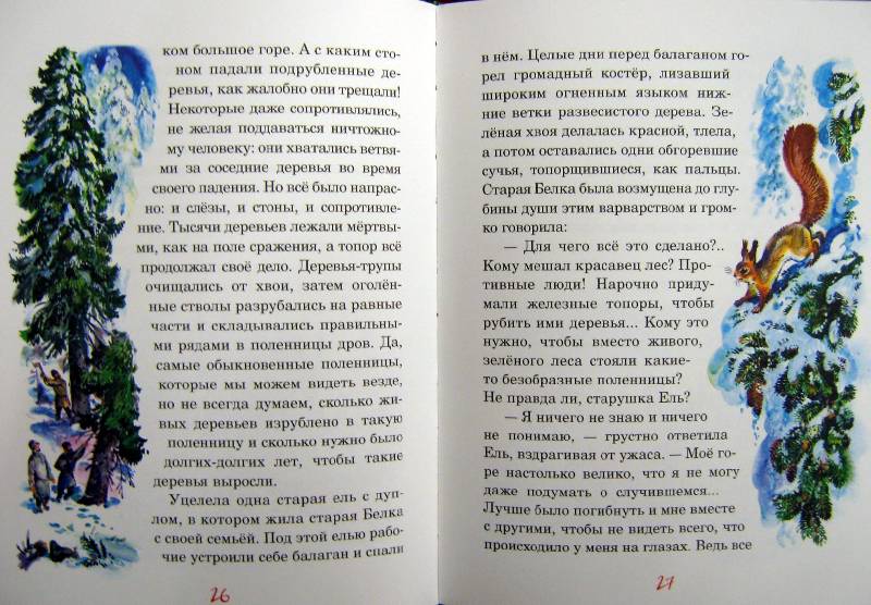 Книжка с картинками из далекого прошлого мамин сибиряк