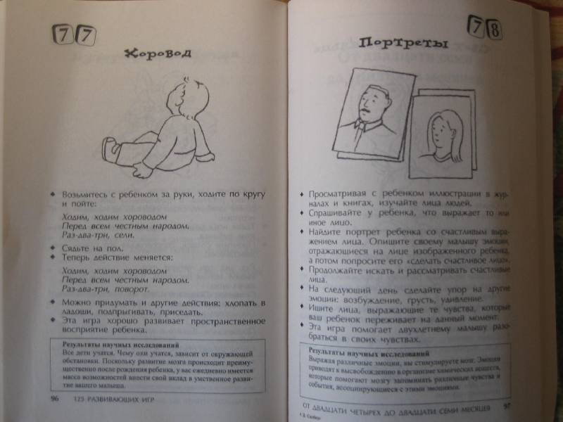 Иллюстрация 7 из 10 для 125 развивающих игр от 1 до 3 лет - Джеки Силберг | Лабиринт - книги. Источник: Е. Анна В.