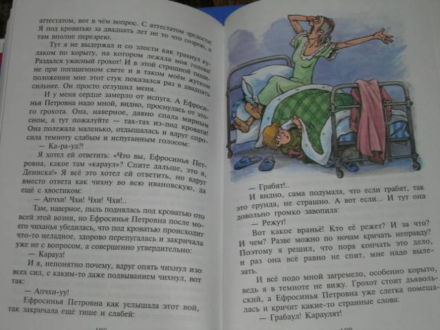 "Где это видано, где это слыхано" Виктор Драгунский: рецензии и отзывы ...