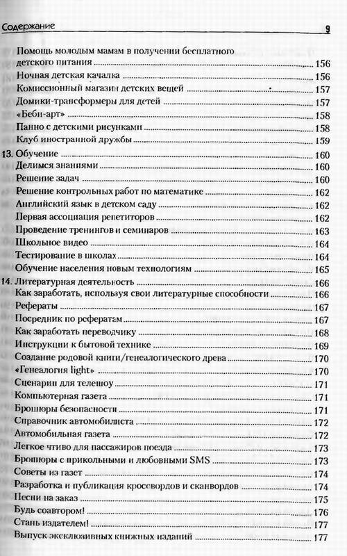 500 идей домашнего бизнеса федосенко нелли, в субботу вечером варум и купить машину у в калининграде 500 идей домашнего бизнеса федосенко нелли