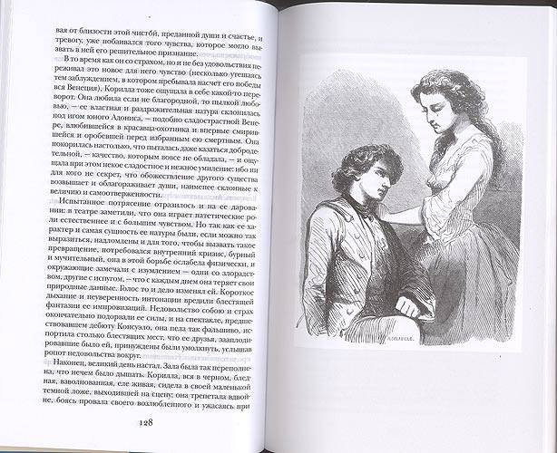 Книга: "Консуэло" - Жорж Санд. Купить книгу, читать рецензии | ISBN 978 ...