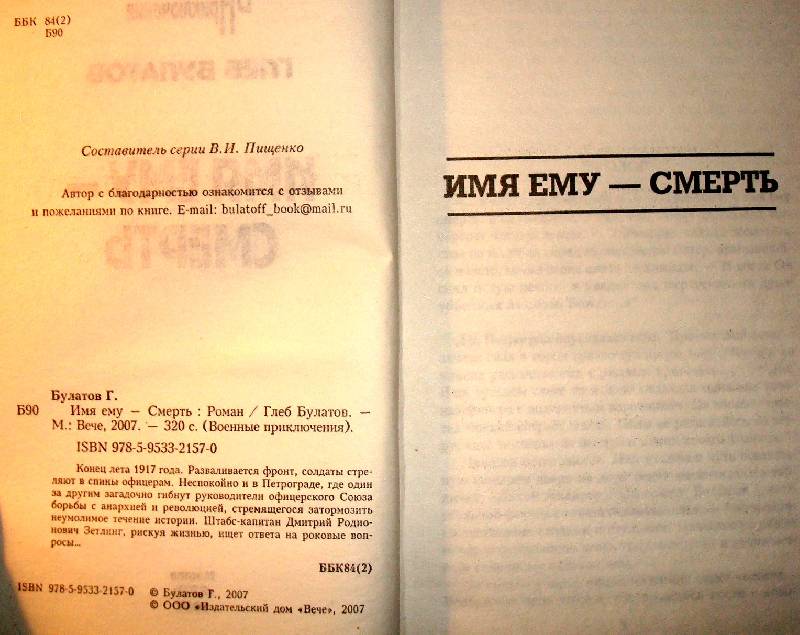 глеб булатов имя уму-смерть глеб булатов имя уму-смерть