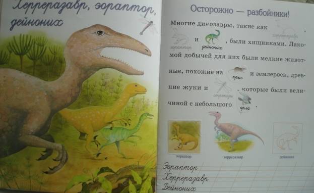 Сказки для детей динозавр читать. Про динозавров по читать. Предложение про динозавров читать. Про динозавров читать 1 класс распечатать.
