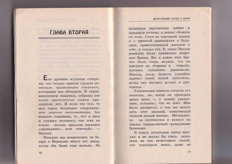 ОГ МАНДИНО ВЕЛИЧАЙШИЙ УСПЕХ В МИРЕ СКАЧАТЬ БЕСПЛАТНО ОГ МАНДИНО ВЕЛИЧАЙШИЙ УСПЕХ В МИРЕ СКАЧАТЬ БЕСПЛАТНО