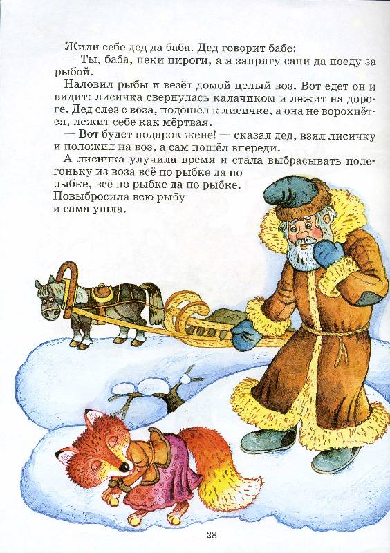 Сказки для детей 3 4 читать с картинками русские бесплатно на ночь