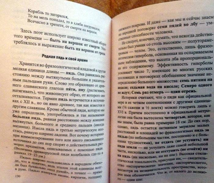 Мокиенко загадки русской фразеологии читать