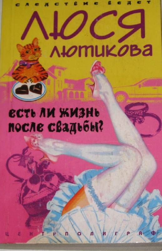 люся лютикова книги