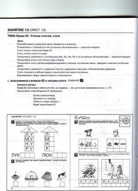 Развитие звуко буквенного анализа 5 6. Колесникова развитие звуко-буквенного анализа у детей 5-6 лет.