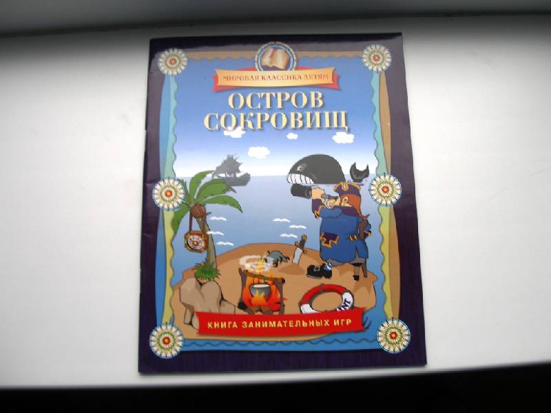 Остров сокровищ 39 рф регистрация штрих кодами