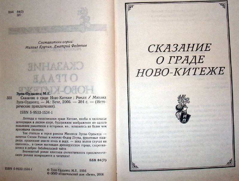 О ГРАДЕ КИТИЖЕ КНИГИ СКАЧАТЬ БЕСПЛАТНО О ГРАДЕ КИТИЖЕ КНИГИ СКАЧАТЬ БЕСПЛАТНО