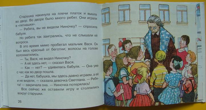 Носов ступеньки читать текст полностью с картинками бесплатно полностью