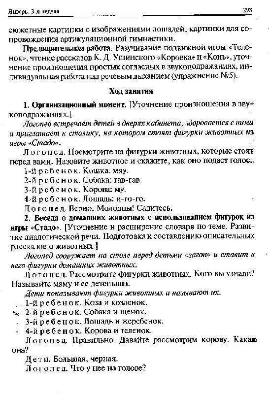 План подгрупповых занятий логопеда на логопункте