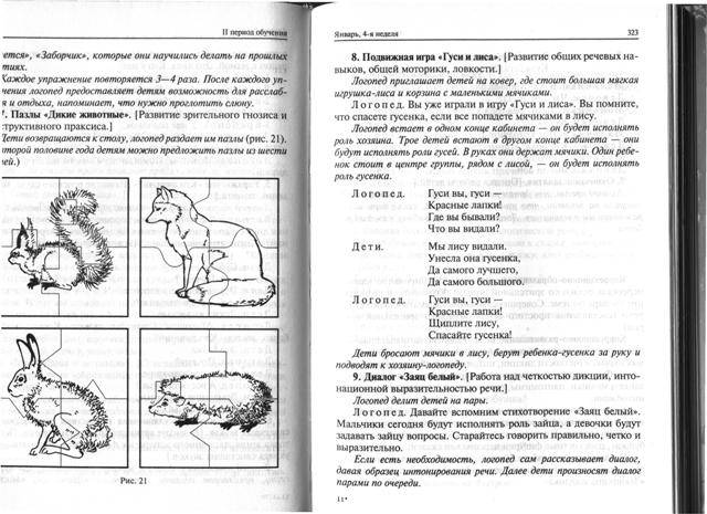 Конспект занятия по развитию речи