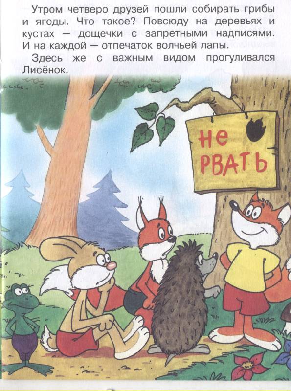 Читать рассказ шишки. Чьи в лесу шишки. Чьи в лесу шишки книга. Сказка чьи в лесу шишки. Чьи в лесу шишки иллюстрации.